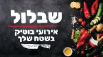 תמונת הפרופיל של שבלול - שירותי קייטרינג